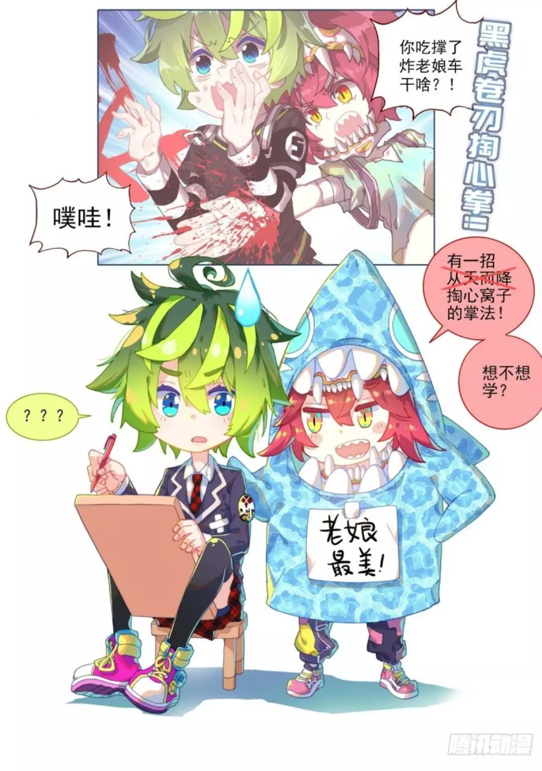 Manga page 16