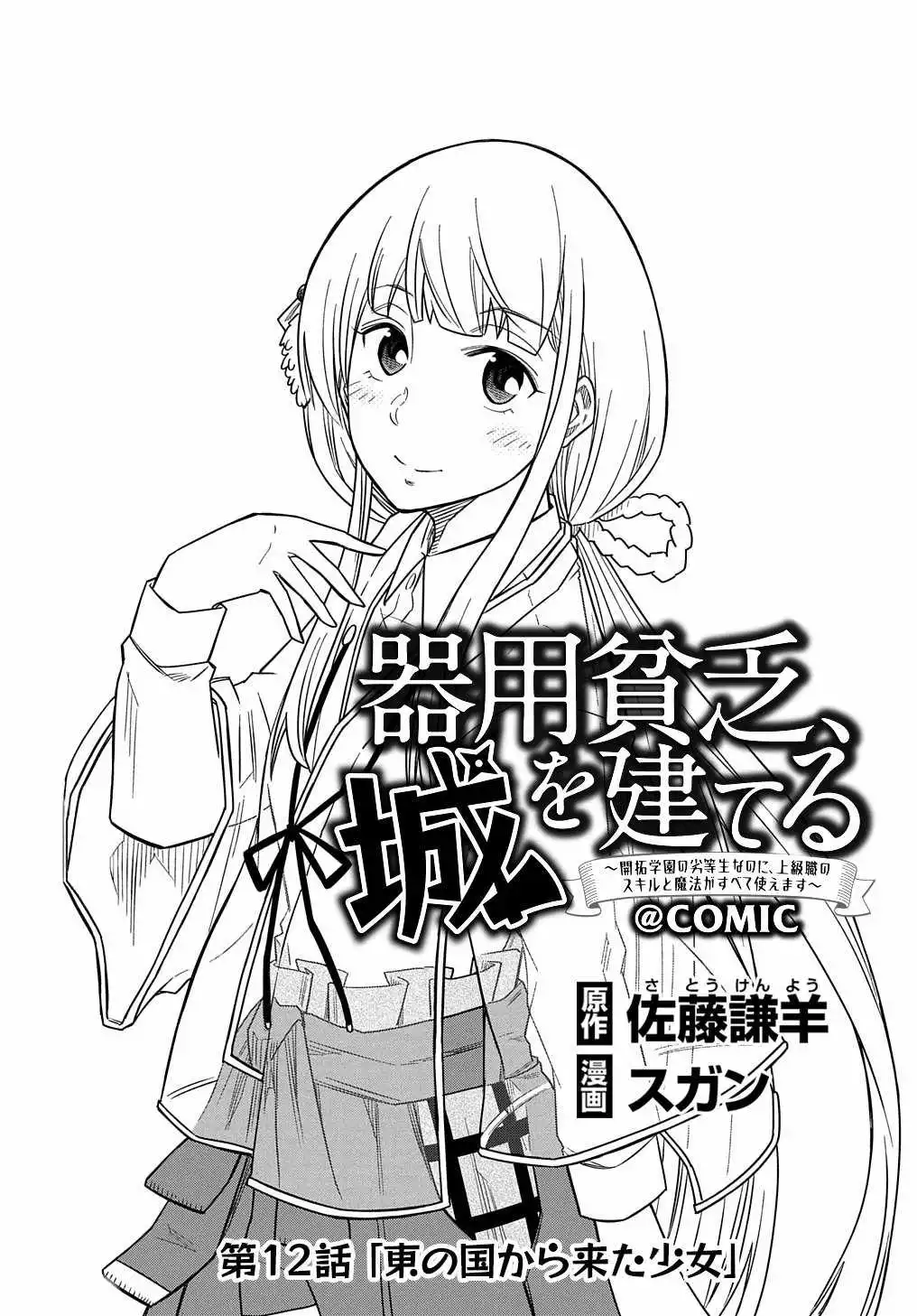Manga page 2