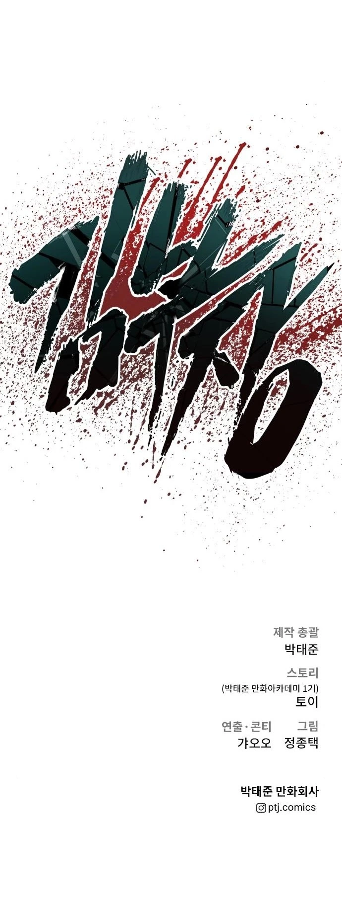Manga page 111